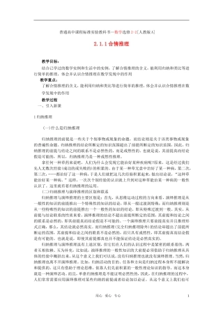 高中数学 2.1《合情推理与演绎推理--合情推理》教案 新人教选修2-2
