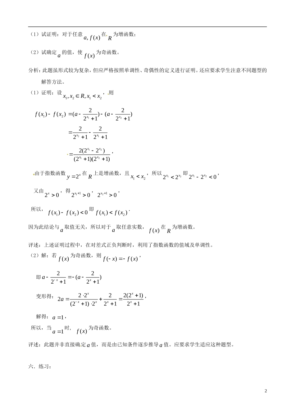 高中数学 2.1《指数函数》教案 湘教版必修1_第2页