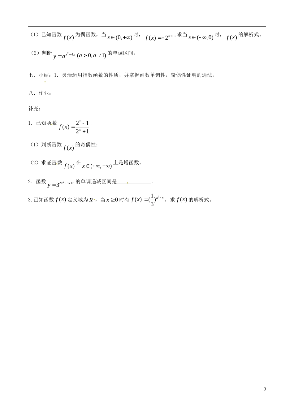 高中数学 2.1《指数函数》教案 湘教版必修1_第3页