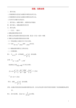高中数学 2.1《指数函数》教案 湘教版必修1