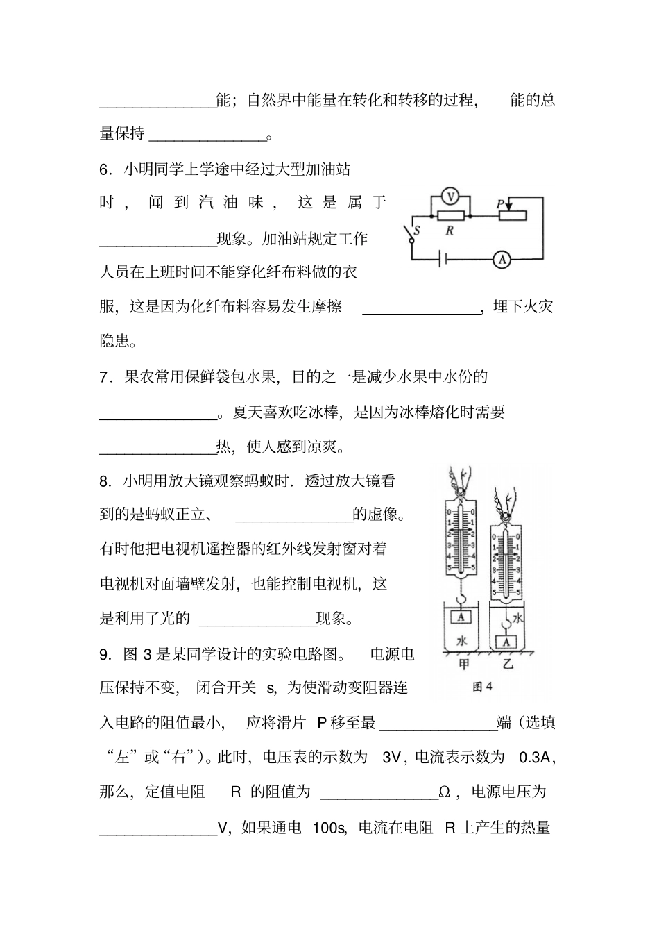 2015年初中毕业高级中等学校招生考试模拟物理试卷_第2页