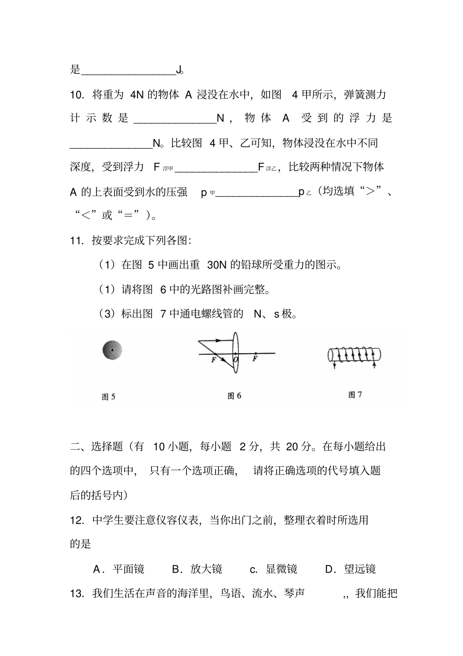 2015年初中毕业高级中等学校招生考试模拟物理试卷_第3页