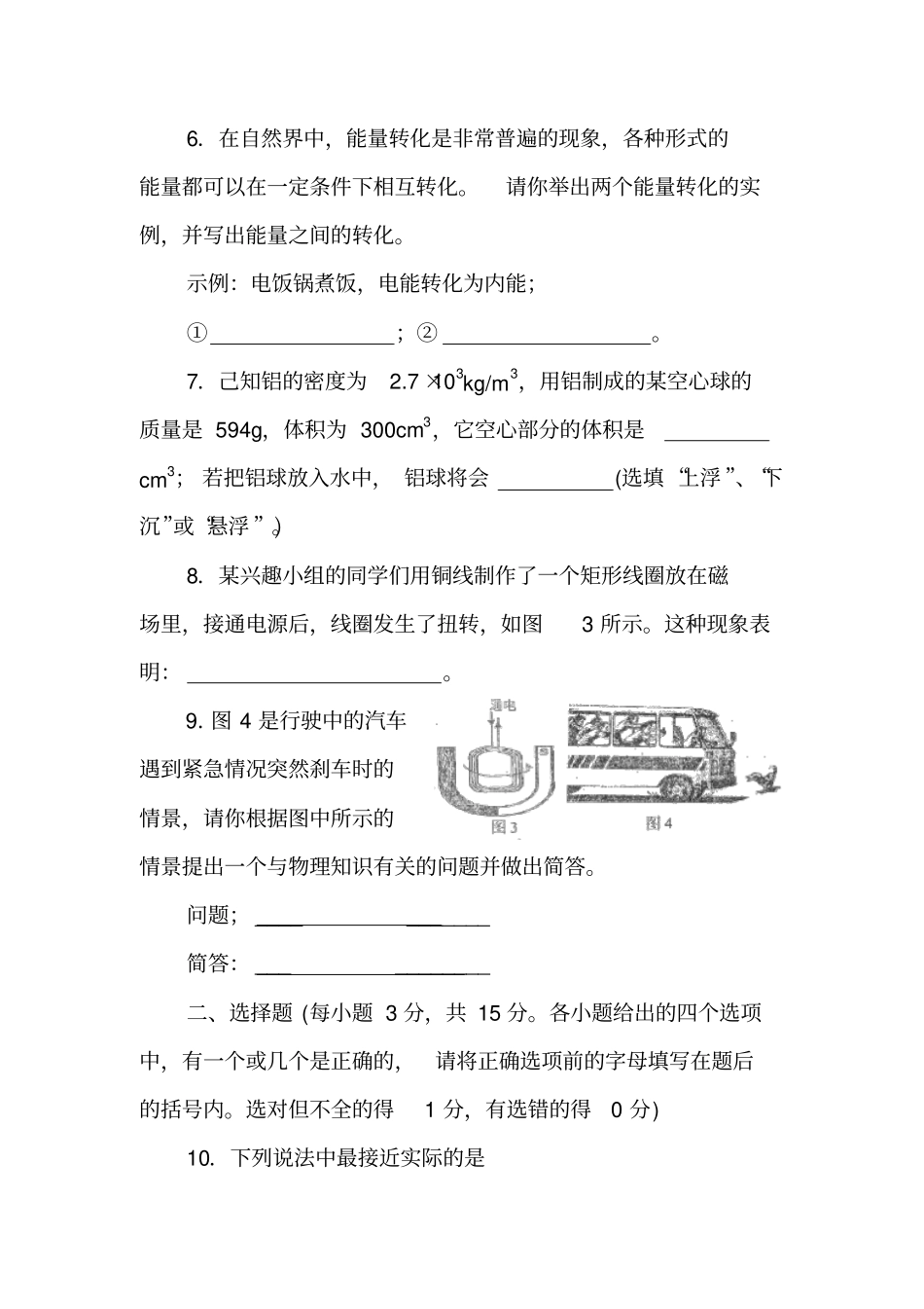 2015年初中毕业考试理化综合模拟试题_第2页
