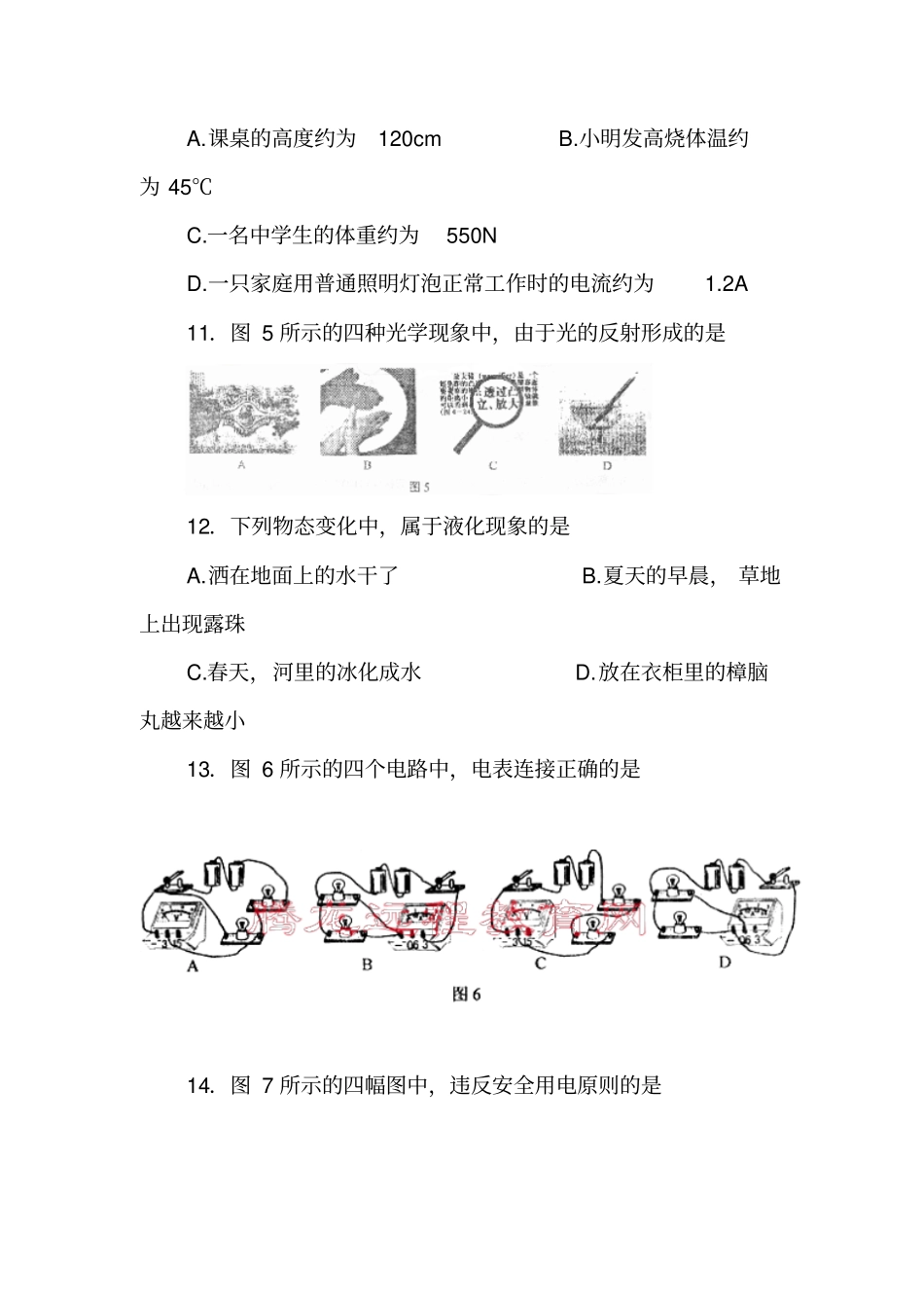 2015年初中毕业考试理化综合模拟试题_第3页