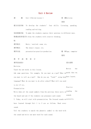 七年级英语下册 Unit 4 Review Lesson 1教案 教科版