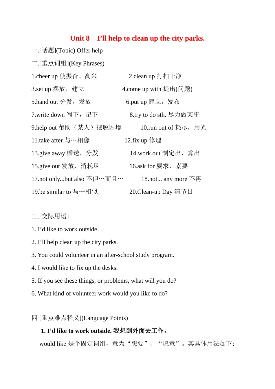 九年级英语Unit 8   I’ll help clean up the city parks2教案人教版_第1页