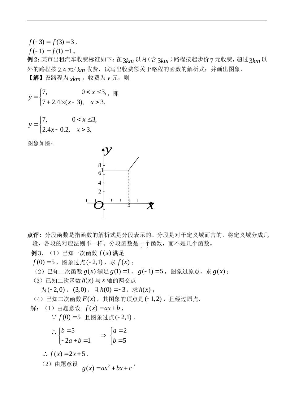 高中数学 2.1《函数的概念和图象（3）》教案苏教版必修1_第3页
