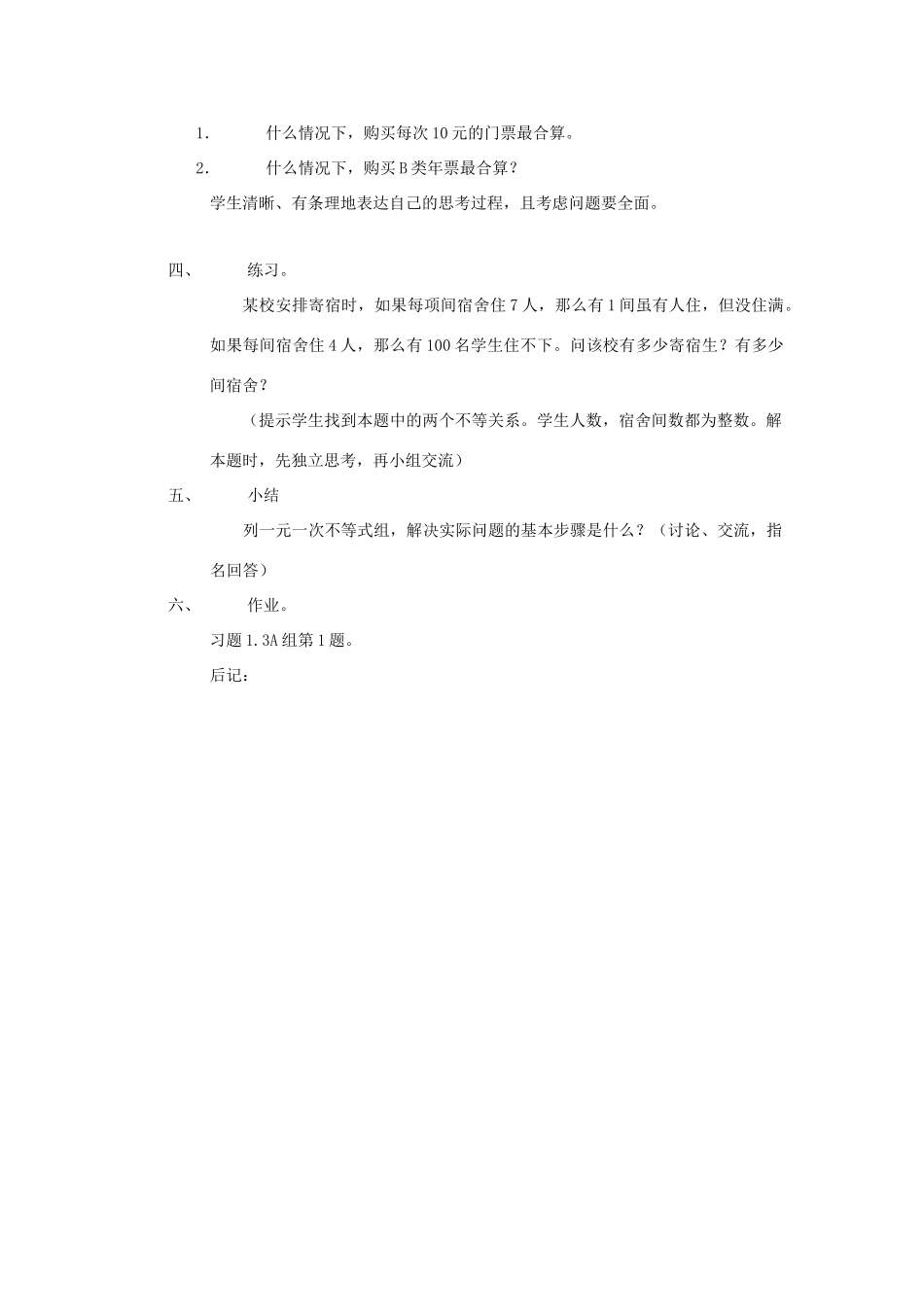 七年级数学下册：1.3一元一次不等式组的应用第1课时教案湘教版_第2页