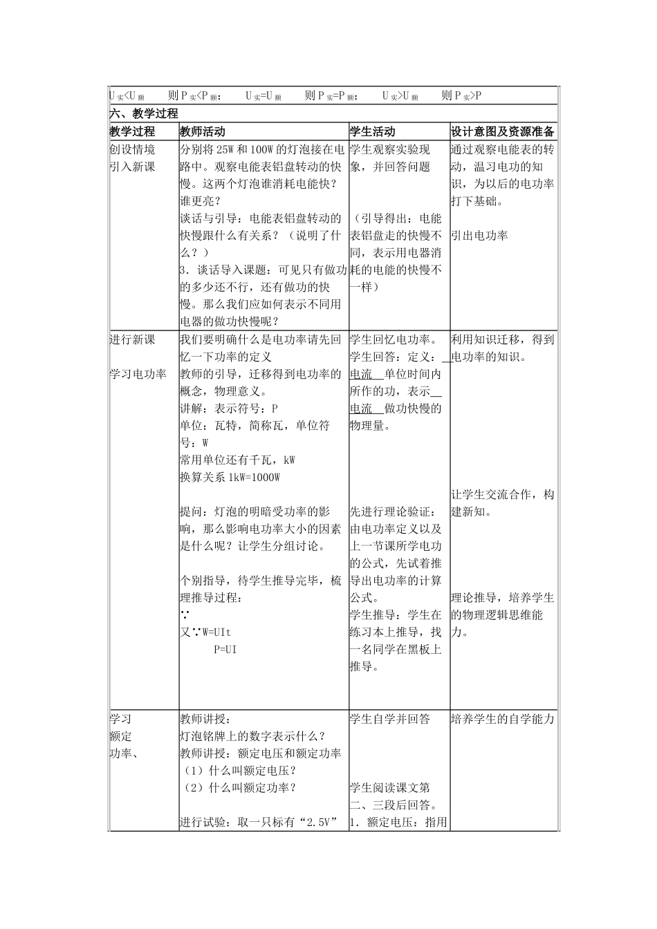 九年级物理全册 第11章 第2节《电功率》教学设计 （新版）北京课改版-北京课改版初中九年级全册物理教案_第2页