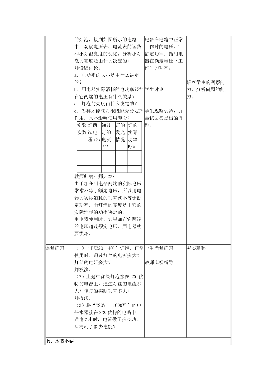 九年级物理全册 第11章 第2节《电功率》教学设计 （新版）北京课改版-北京课改版初中九年级全册物理教案_第3页