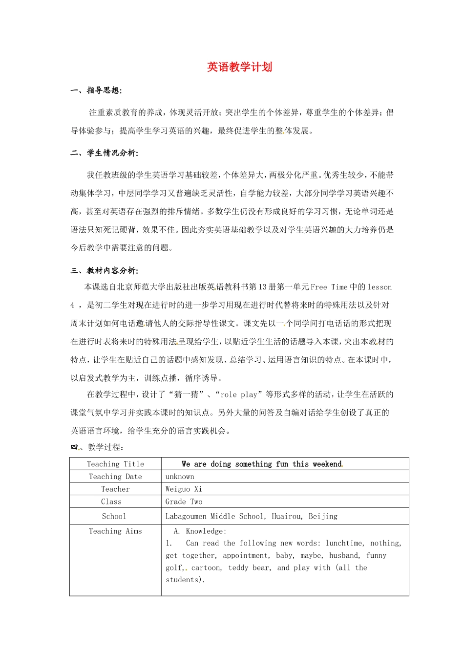 八年级英语上册 Unit 1 Free Time Lesson 4 We are doing something fun this weekend教案北师大版_第1页