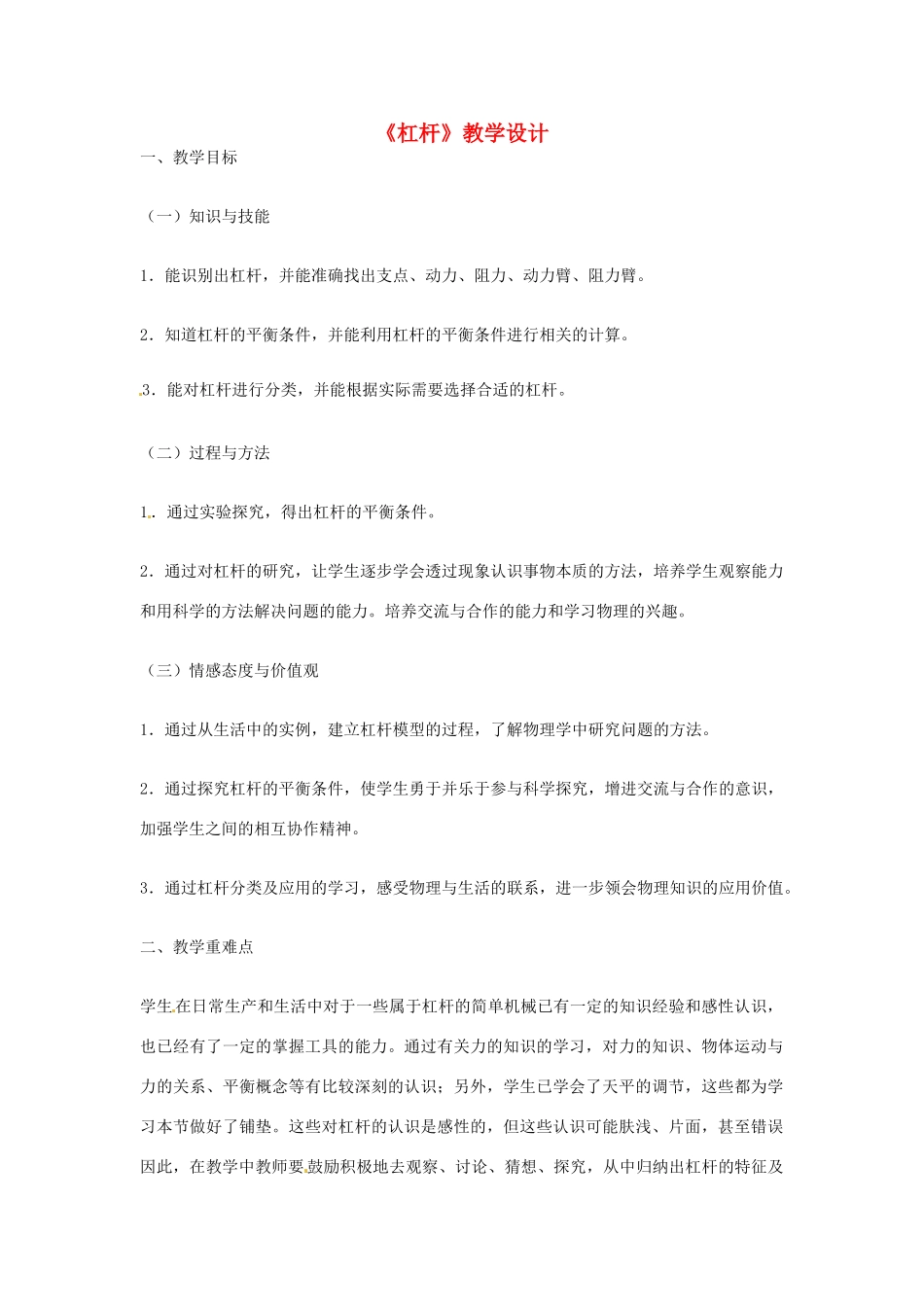 八年级物理下册《12.1 杠杆》教学设计 （新版）新人教版_第1页