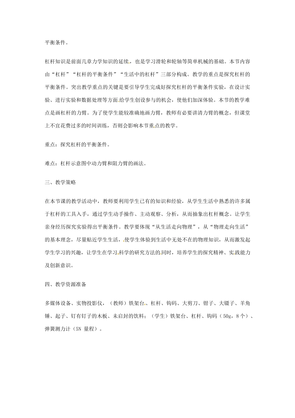 八年级物理下册《12.1 杠杆》教学设计 （新版）新人教版_第2页