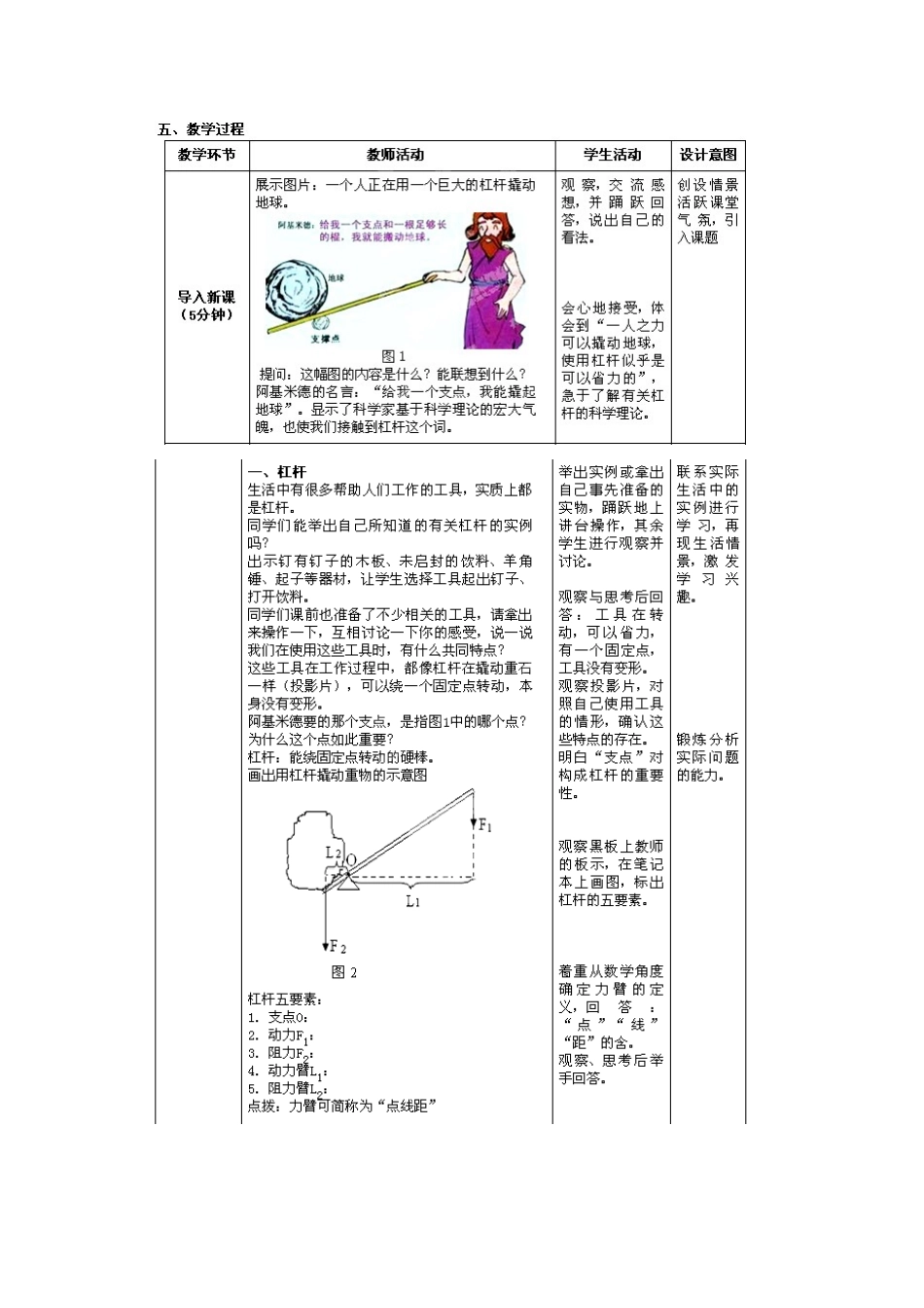 八年级物理下册《12.1 杠杆》教学设计 （新版）新人教版_第3页