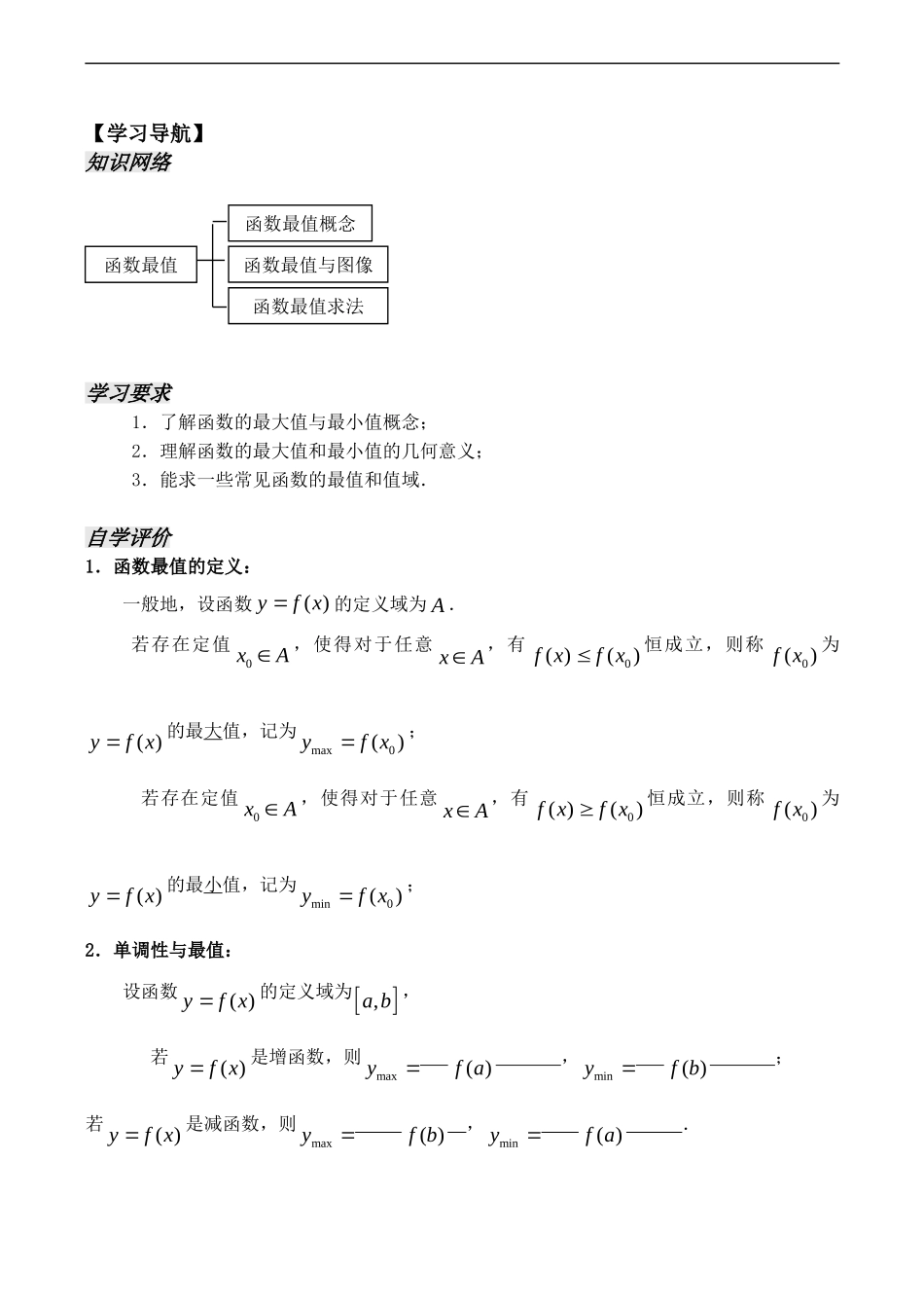 高中数学 2.1《函数的最值》教案苏教版必修1_第2页