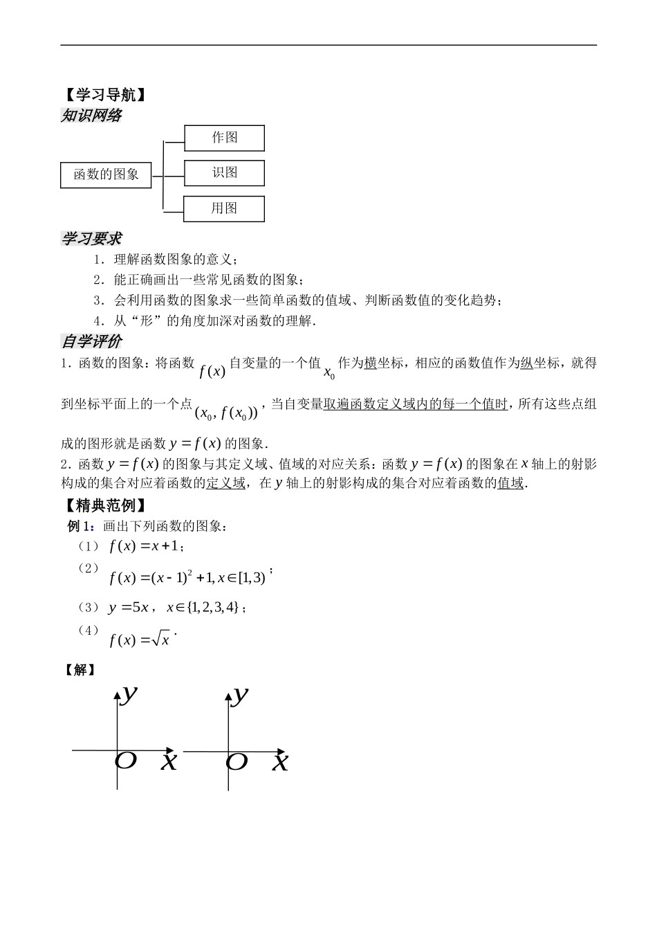 高中数学 2.1《函数的概念和图象（2）》教案苏教版必修1_第2页