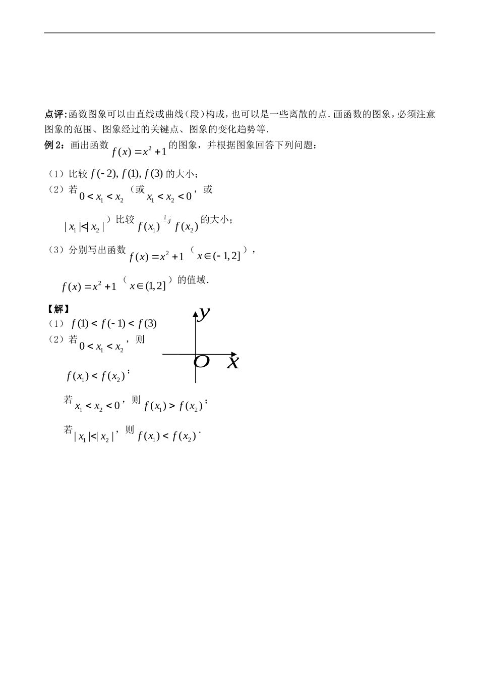 高中数学 2.1《函数的概念和图象（2）》教案苏教版必修1_第3页
