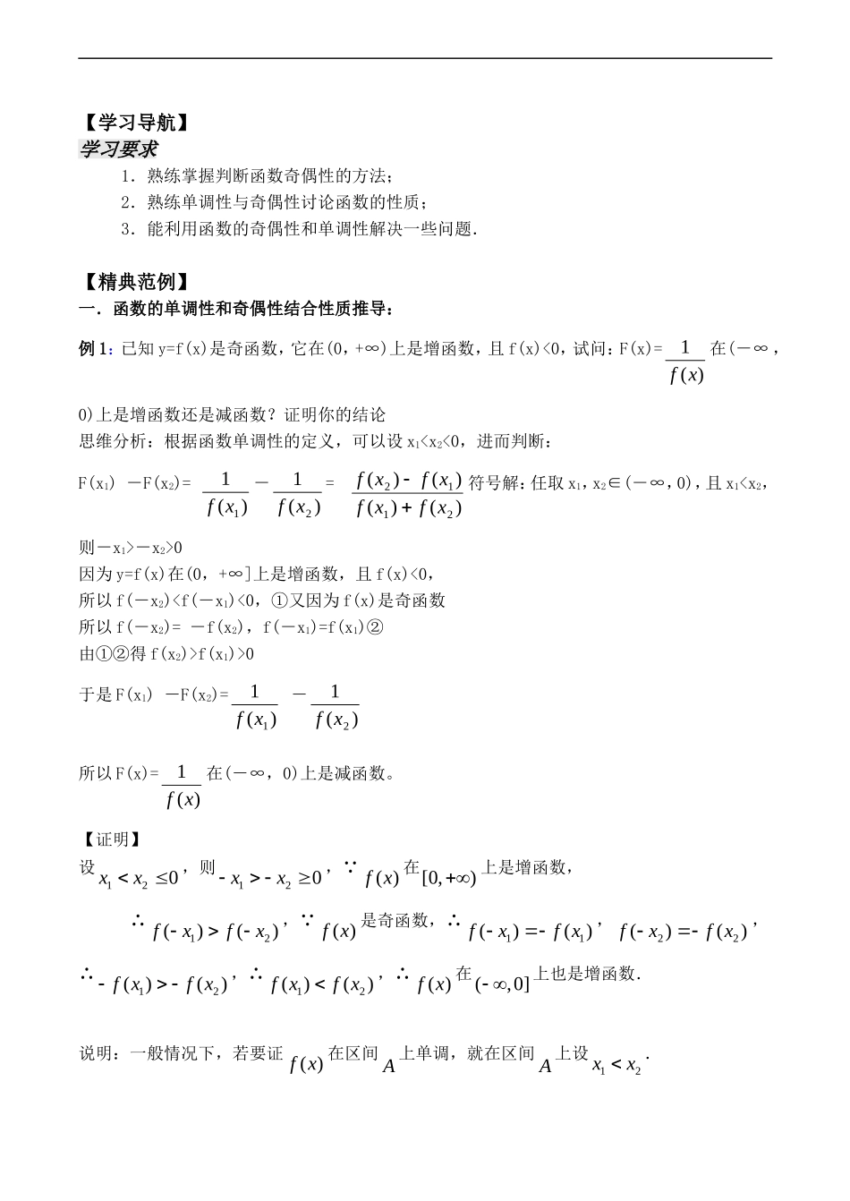 高中数学 2.1《函数的奇偶性（2）》教案苏教版必修1_第2页