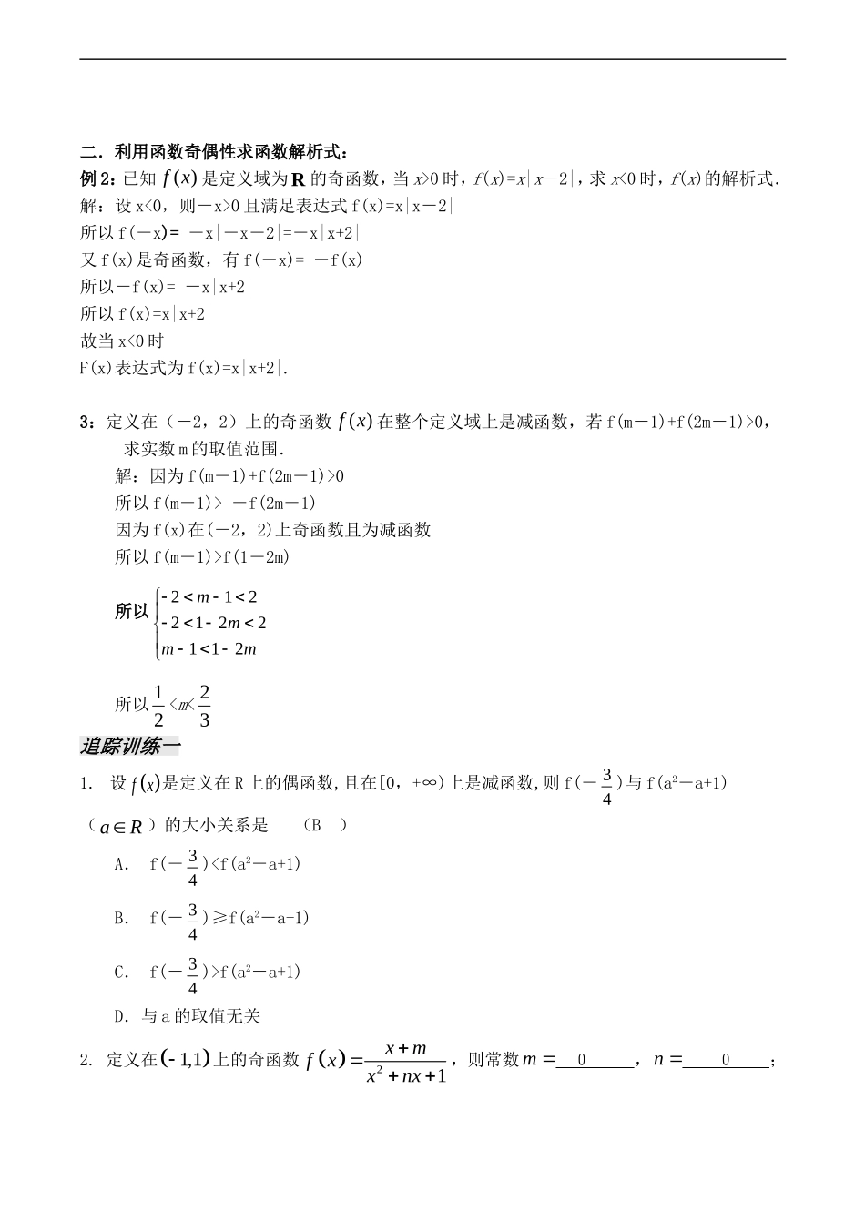 高中数学 2.1《函数的奇偶性（2）》教案苏教版必修1_第3页