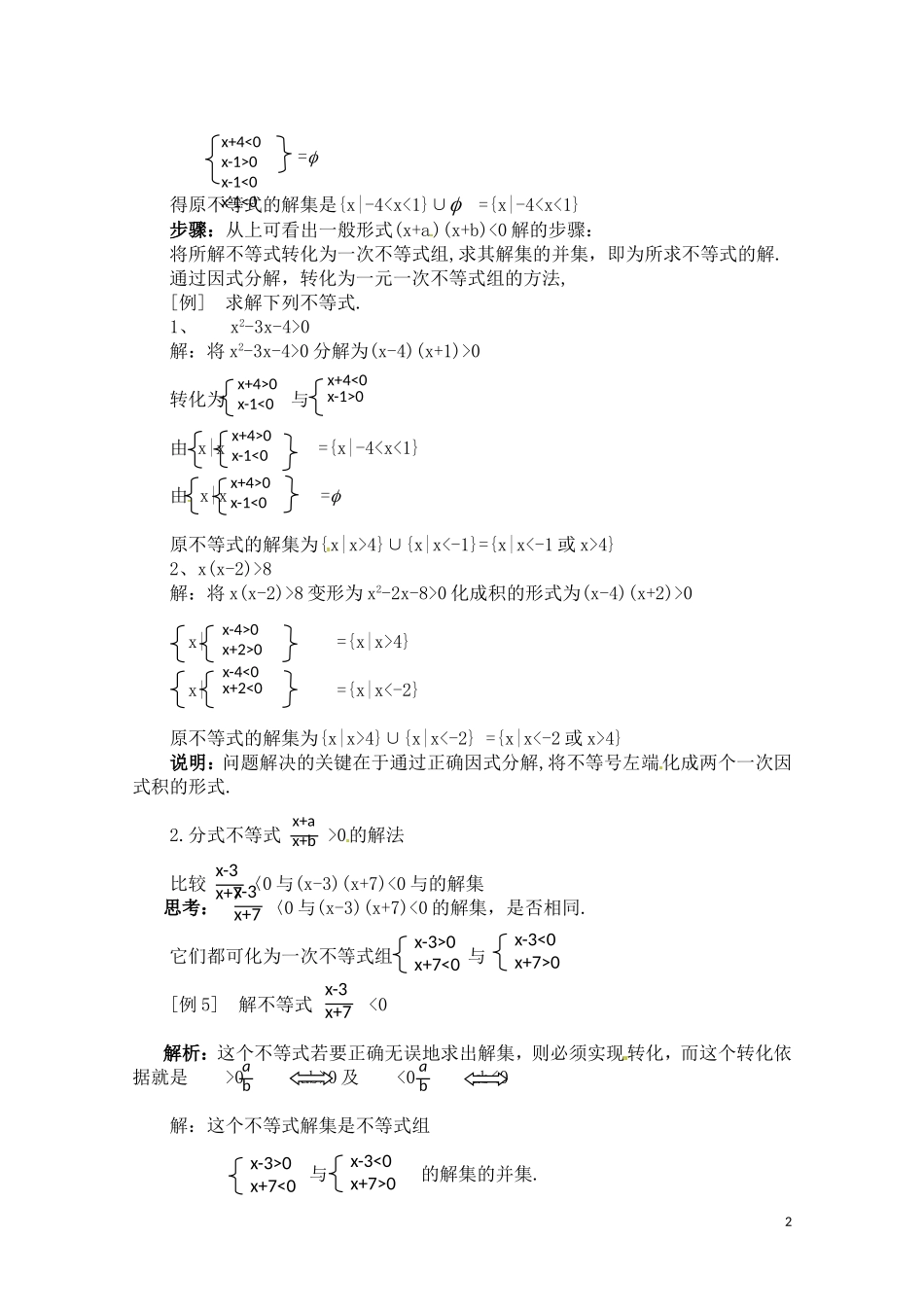 高中数学 2.1《一元二次不等式的解法》教案 北师大版必修5_第2页