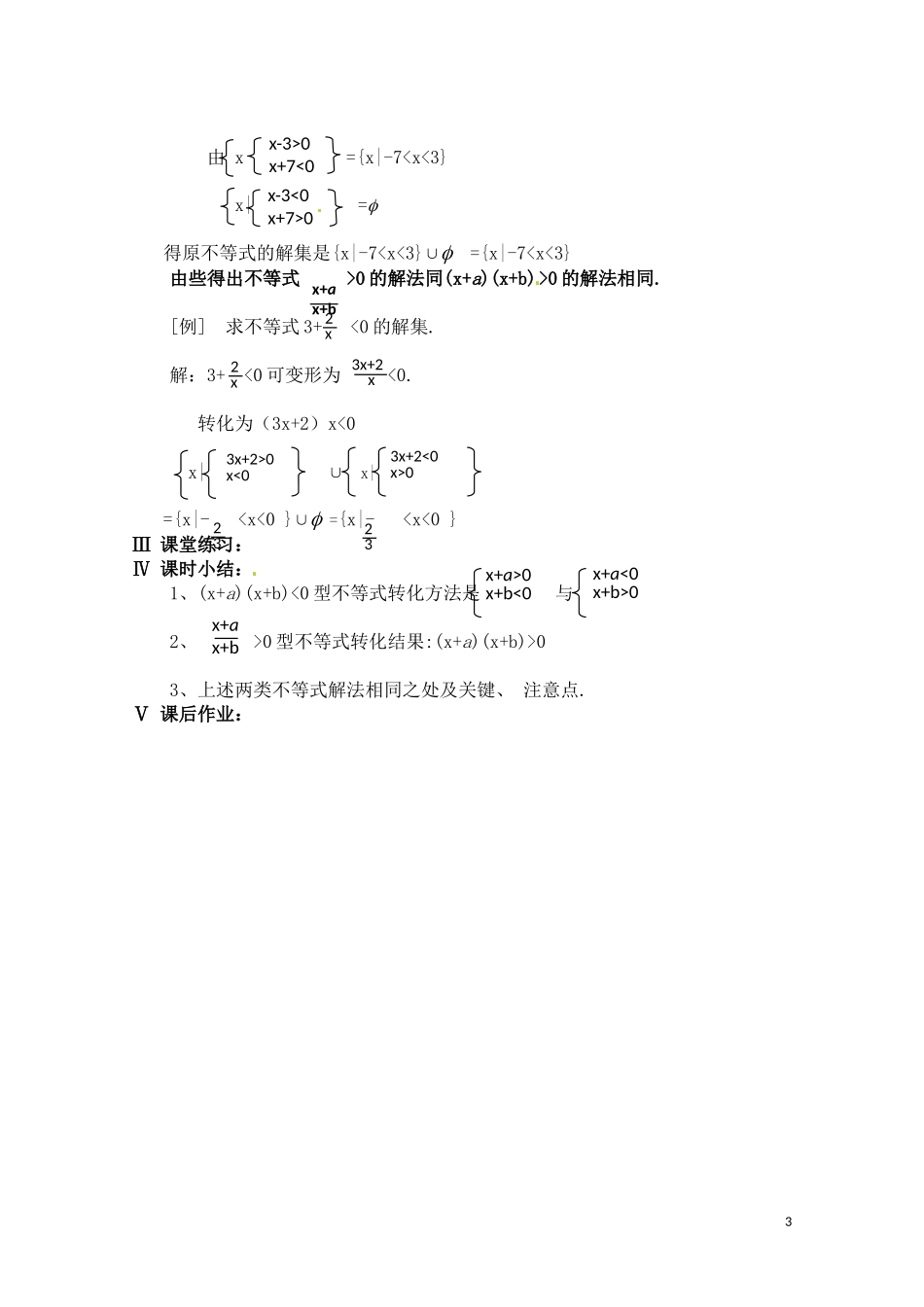高中数学 2.1《一元二次不等式的解法》教案 北师大版必修5_第3页