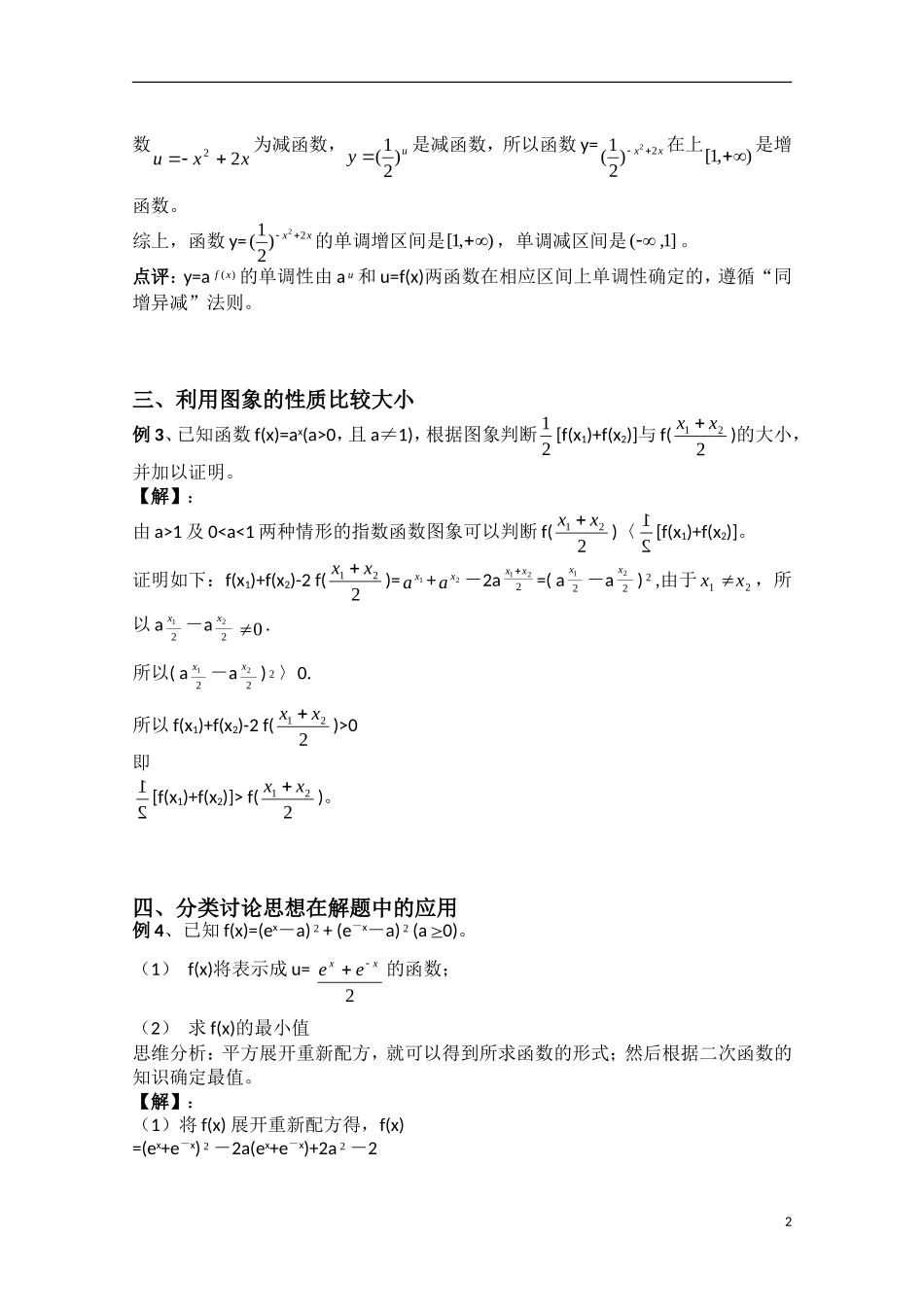 高中数学 2.19《指数函数4》教案 苏教版必修1_第2页