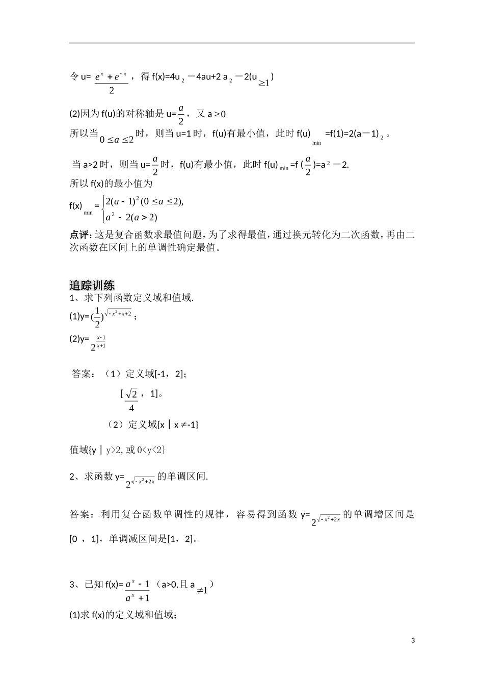 高中数学 2.19《指数函数4》教案 苏教版必修1_第3页