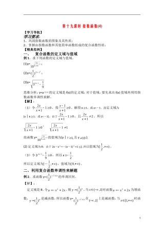 高中数学 2.19《指数函数4》教案 苏教版必修1