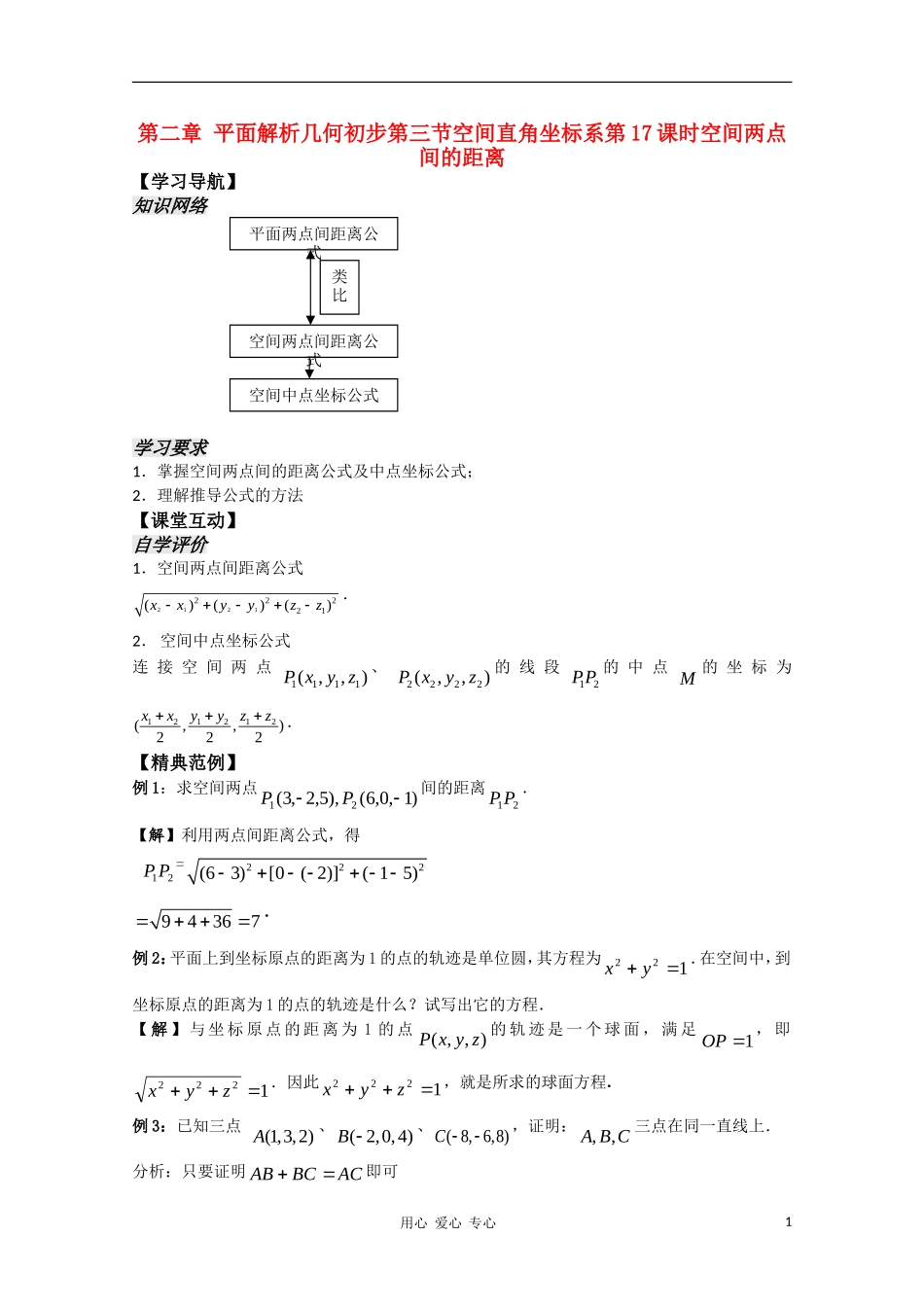 高中数学 2.17《空间两点间的距离》教案 苏教版必修2_第1页
