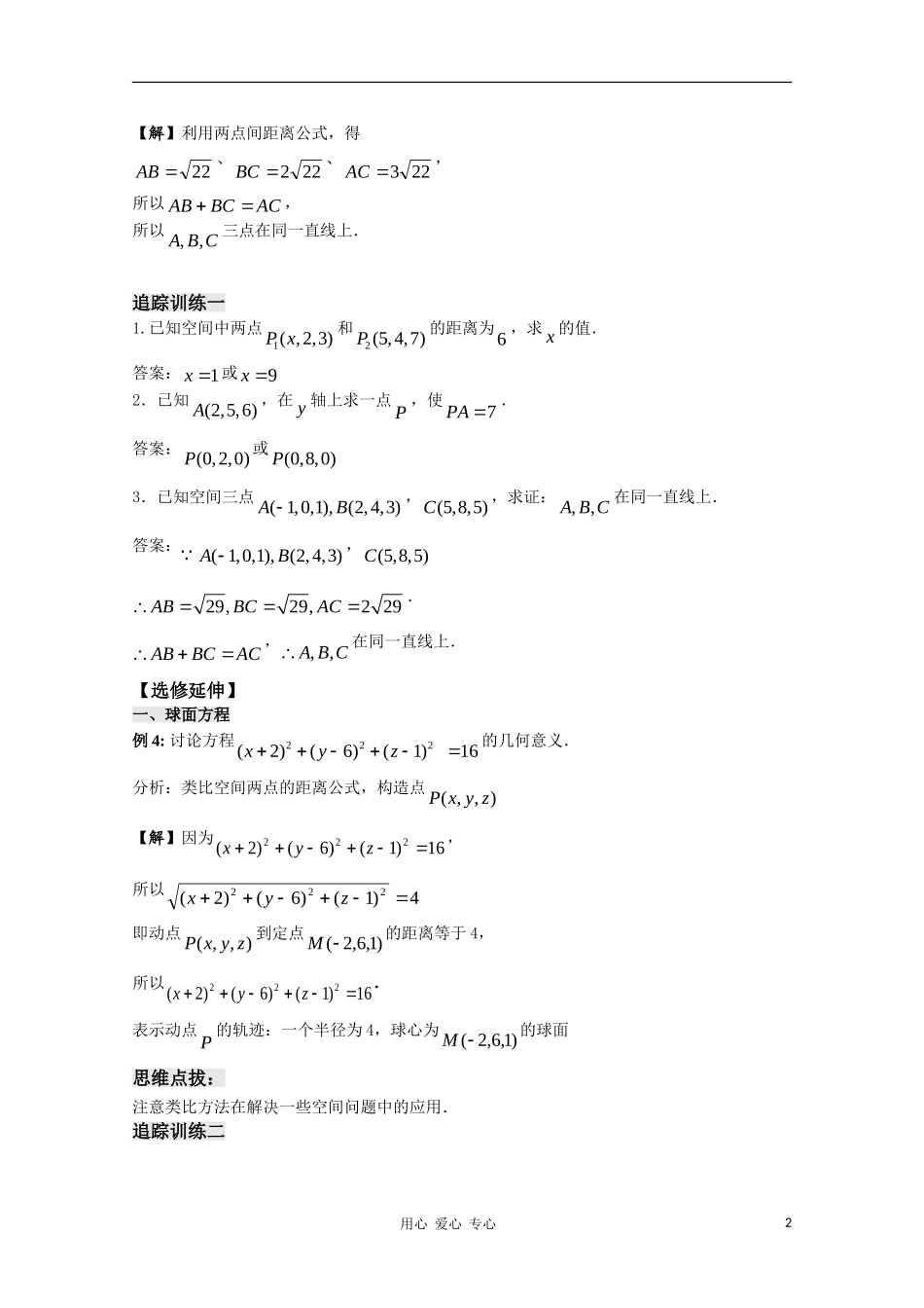 高中数学 2.17《空间两点间的距离》教案 苏教版必修2_第2页