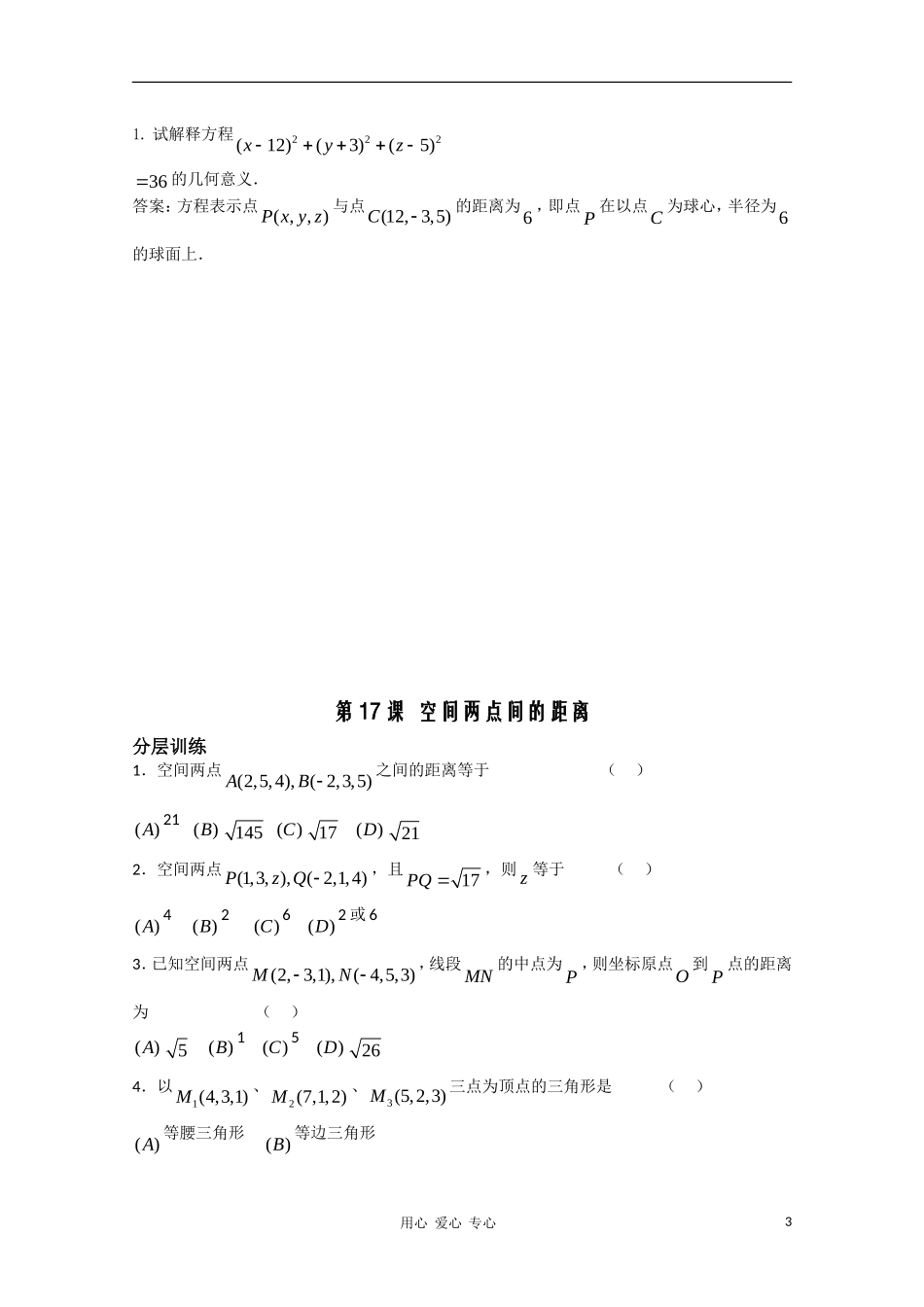 高中数学 2.17《空间两点间的距离》教案 苏教版必修2_第3页