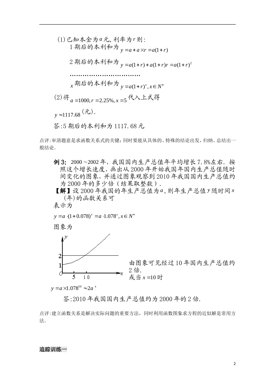 高中数学 2.18《指数函数3》教案 苏教版必修1_第2页