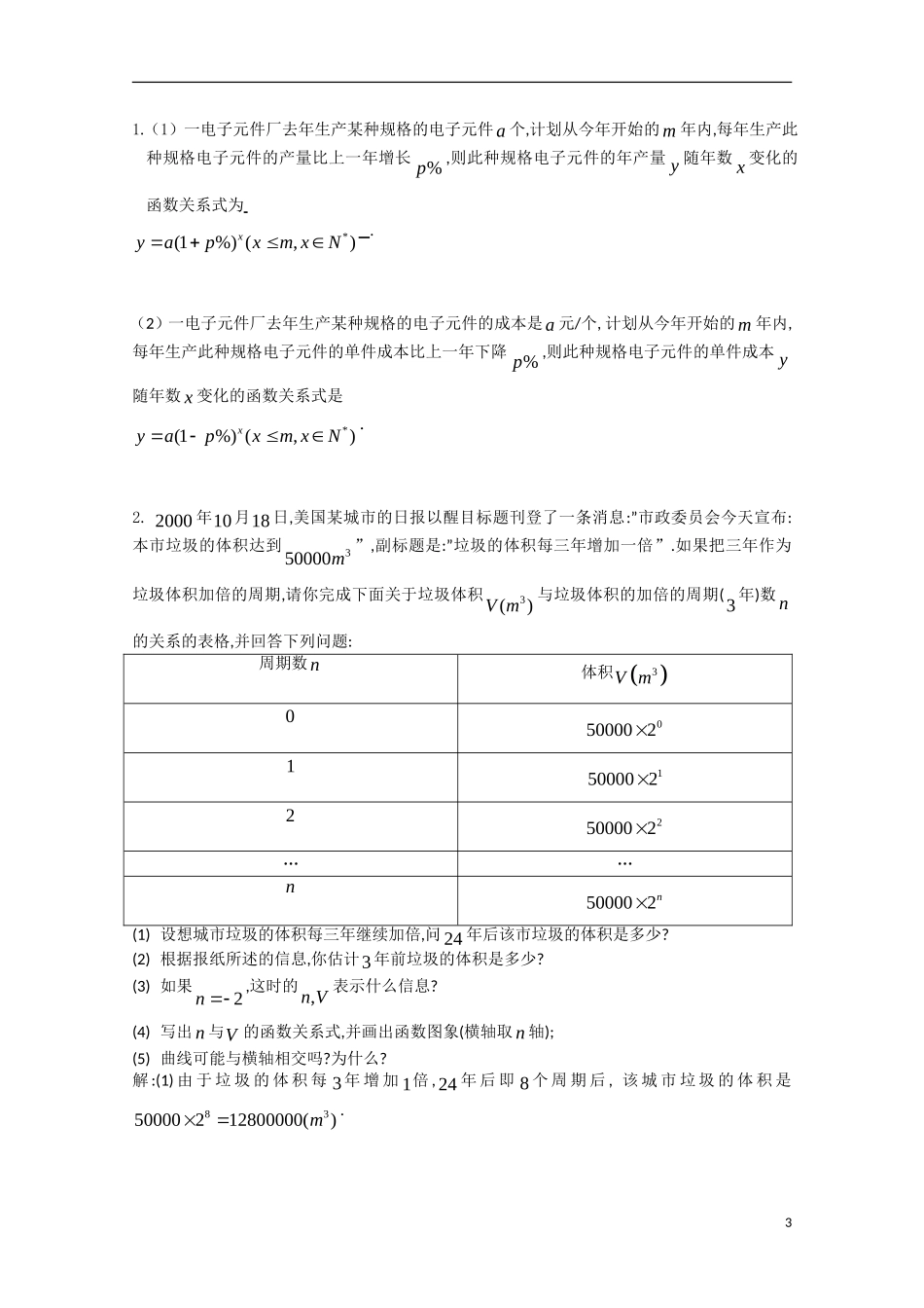 高中数学 2.18《指数函数3》教案 苏教版必修1_第3页