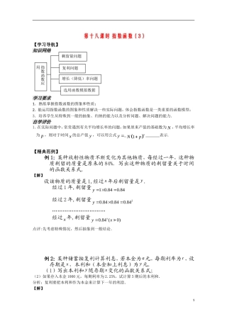 高中数学 2.18《指数函数3》教案 苏教版必修1