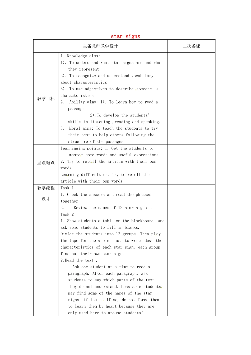 九年级英语上册 Unit 1 Star signs Reading 2教案 牛津版-牛津版初中九年级上册英语教案_第1页