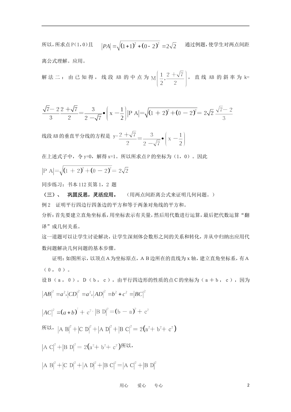 高中数学 2.1.7直线与直线之间的位置关系-两点间距离教案 北师大必修2_第2页
