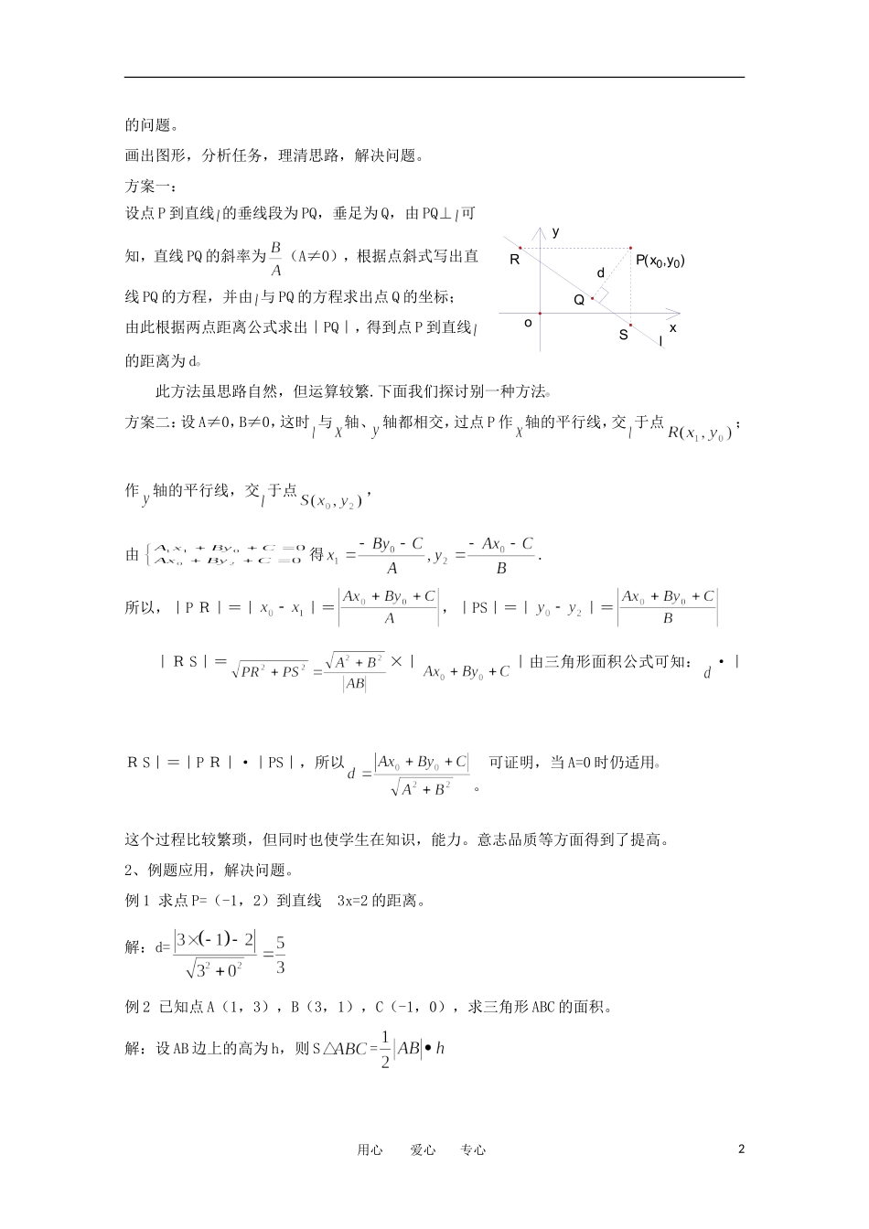 高中数学 2.1.8两条直线的位置关系―点到直线的距离公式教案 北师大必修2_第2页