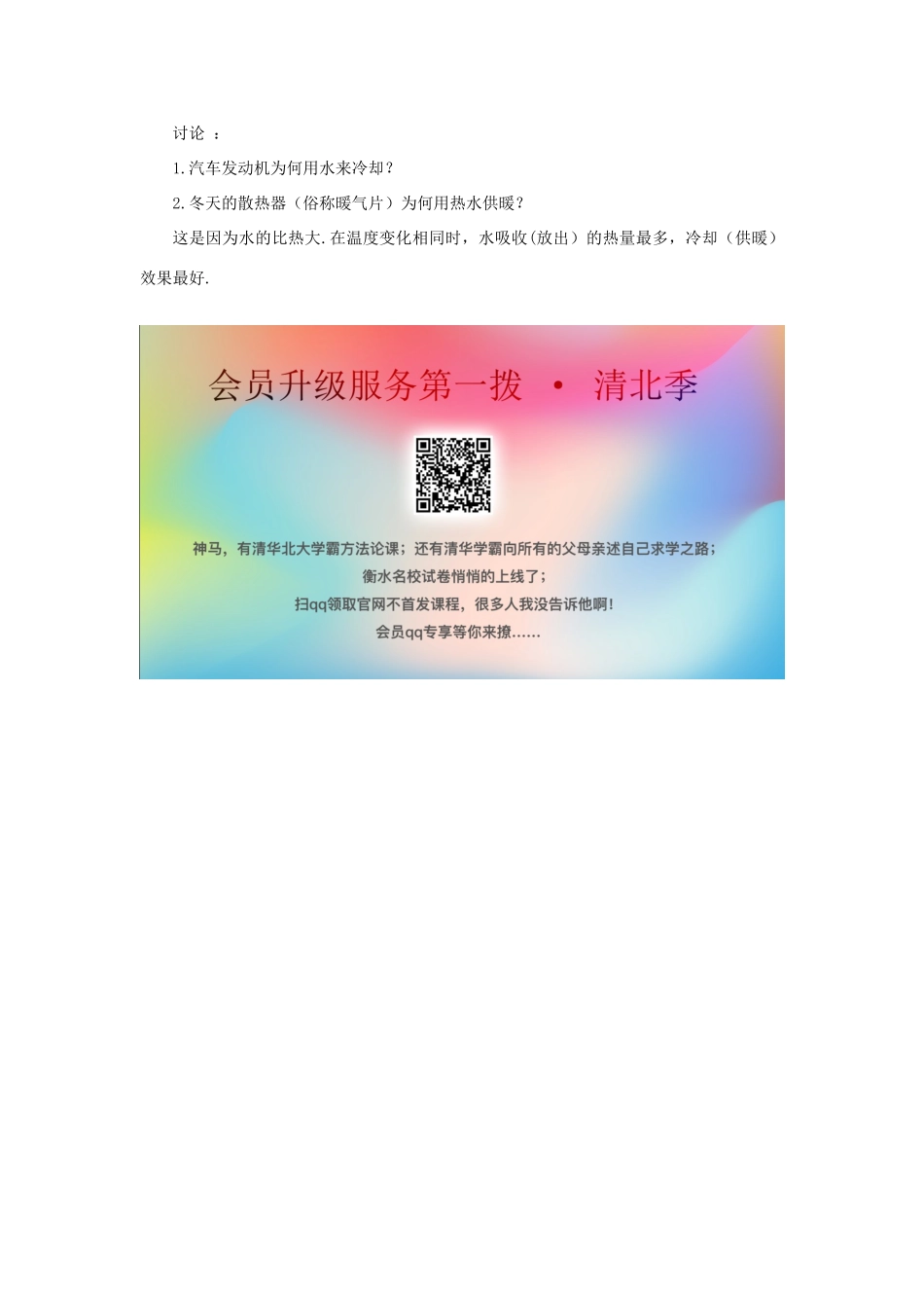 九年级物理上册 第十二章 内能与热机 12.3 研究物质的比热容教案 （新版）粤教沪版-（新版）粤教沪版初中九年级上册物理教案_第3页