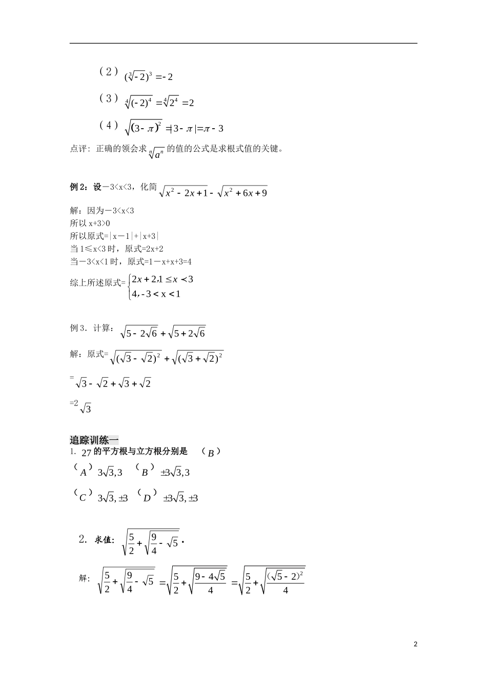 高中数学 2.14《分数指数幂1》教案 苏教版必修1_第2页