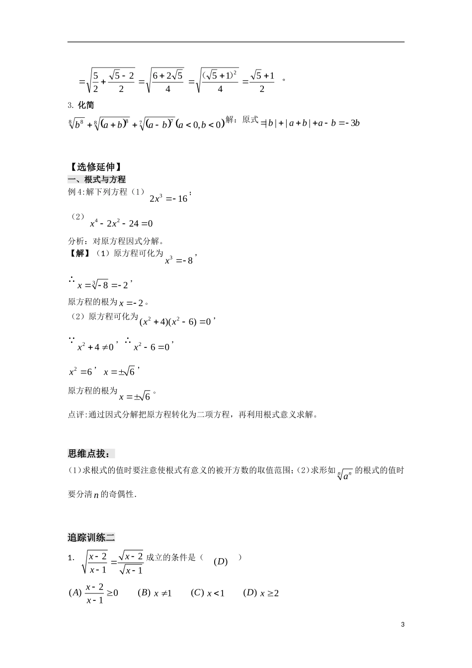 高中数学 2.14《分数指数幂1》教案 苏教版必修1_第3页