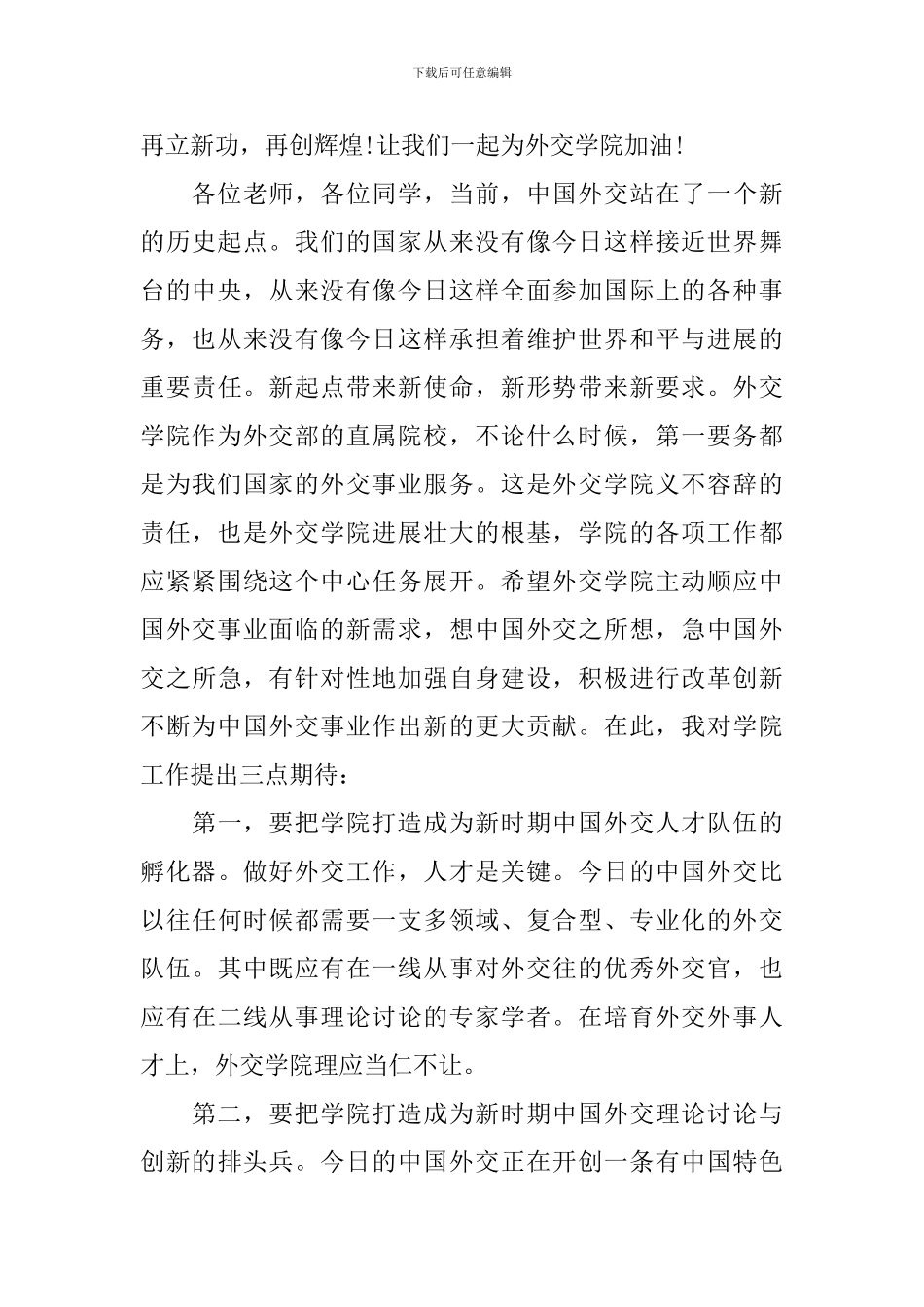 2024外交学院开学典礼王毅部长致辞_第2页