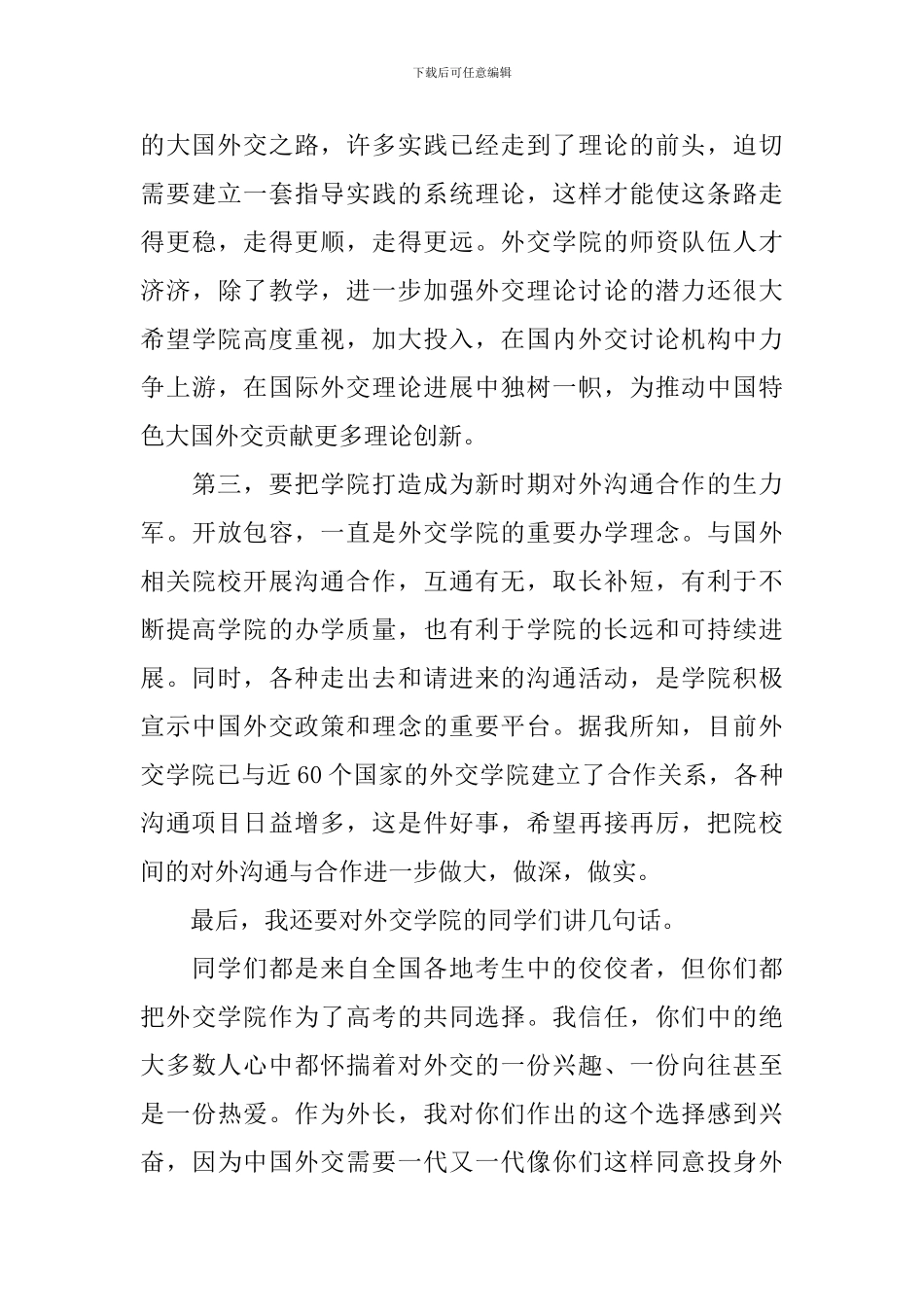 2024外交学院开学典礼王毅部长致辞_第3页