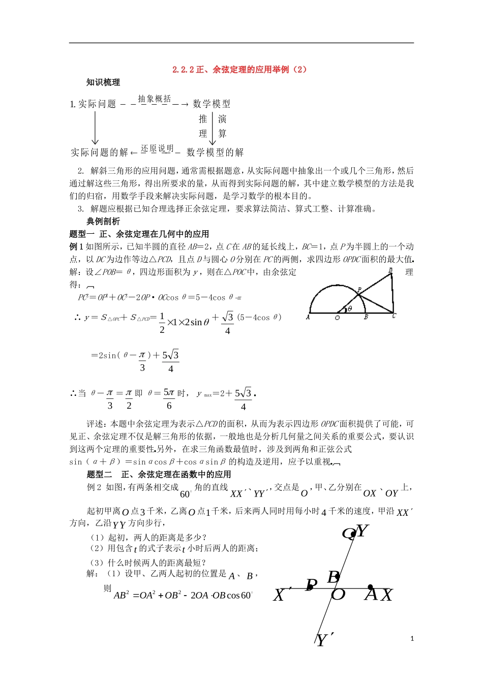 高中数学 2.1.7正、余弦定理的应用举例（2）教案 北师大版必修5_第1页