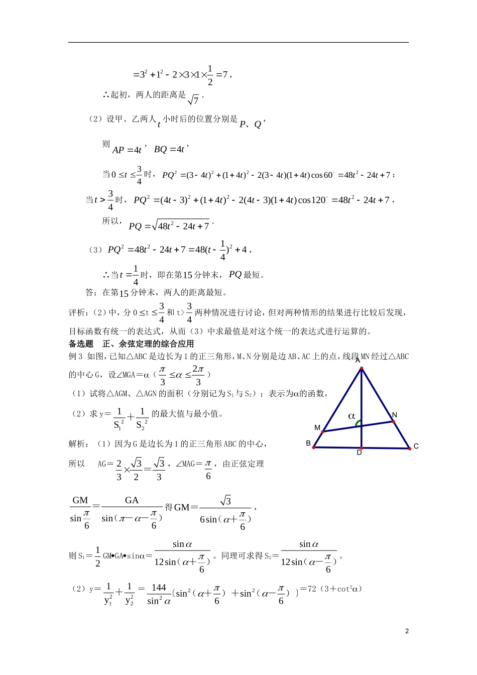 高中数学 2.1.7正、余弦定理的应用举例（2）教案 北师大版必修5_第2页