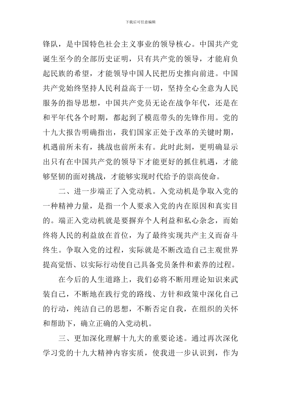 2024年大学生入党积极分子思想汇报1000字_第2页