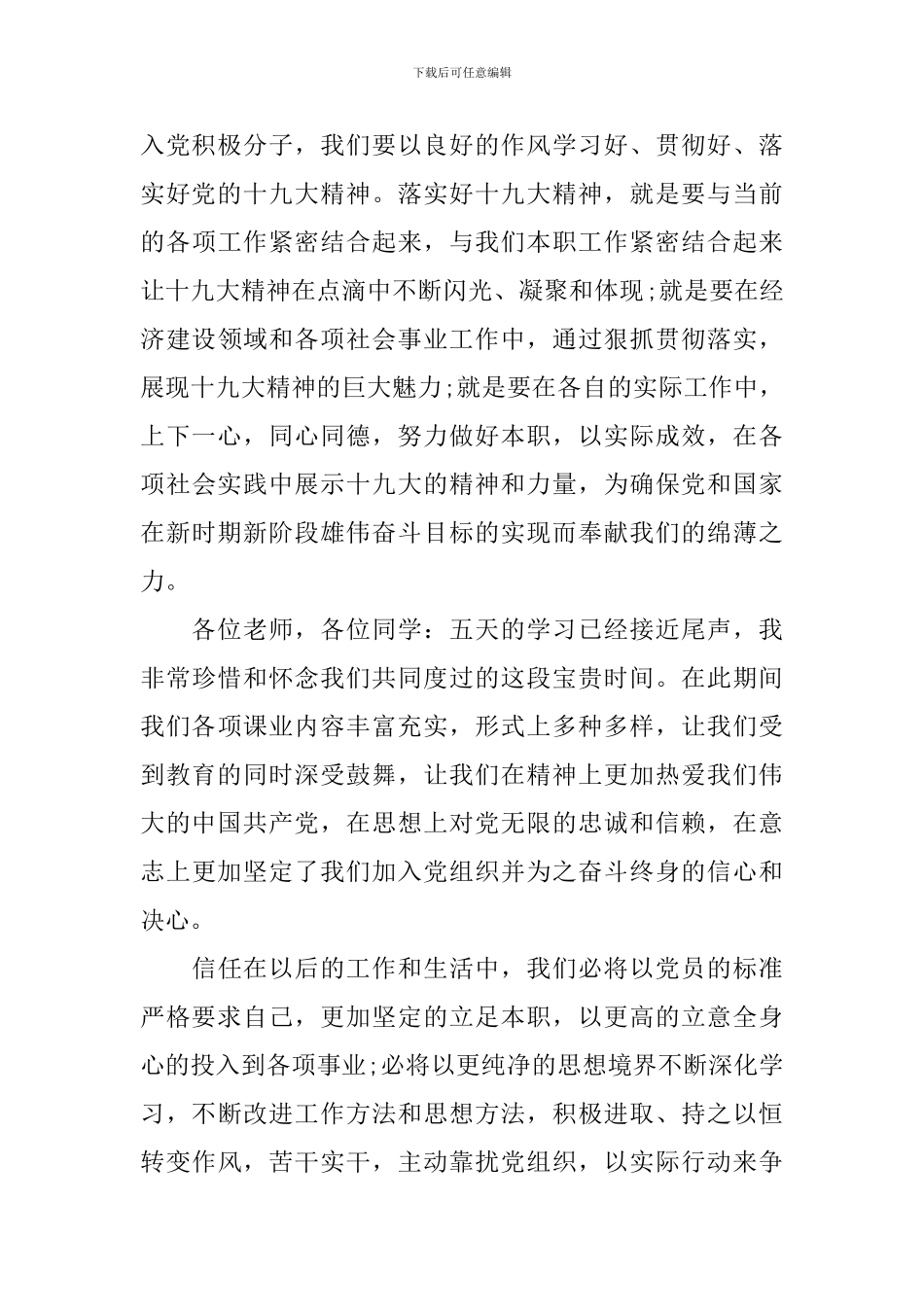 2024年大学生入党积极分子思想汇报1000字_第3页