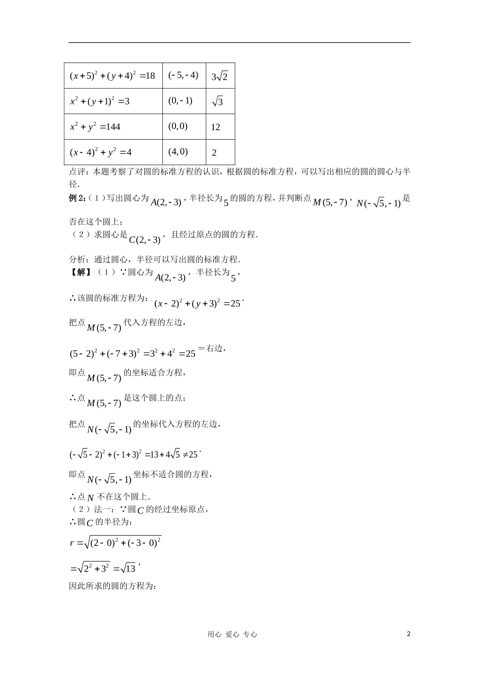 高中数学 2.12《圆的方程1》教案 苏教版必修2_第2页