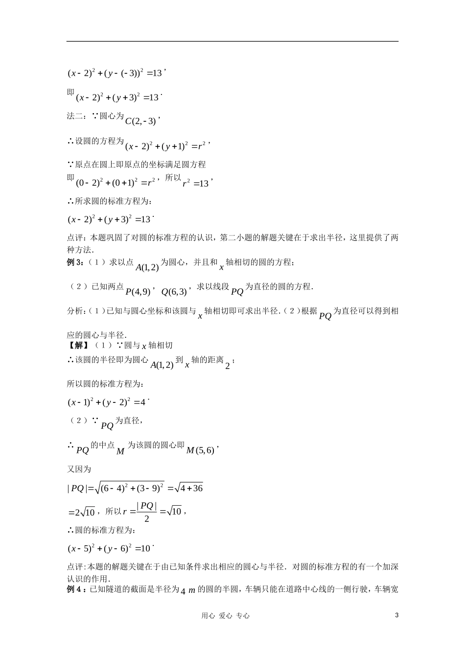 高中数学 2.12《圆的方程1》教案 苏教版必修2_第3页