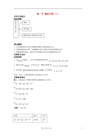 高中数学 2.12《圆的方程1》教案 苏教版必修2