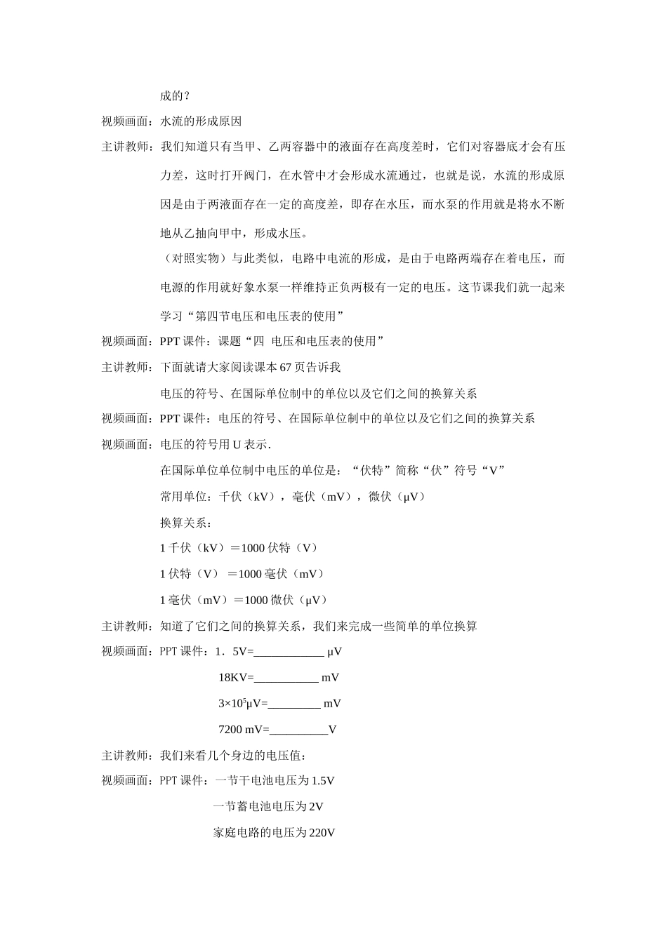 九年级物理 电压和电压表说课稿 苏科版_第2页